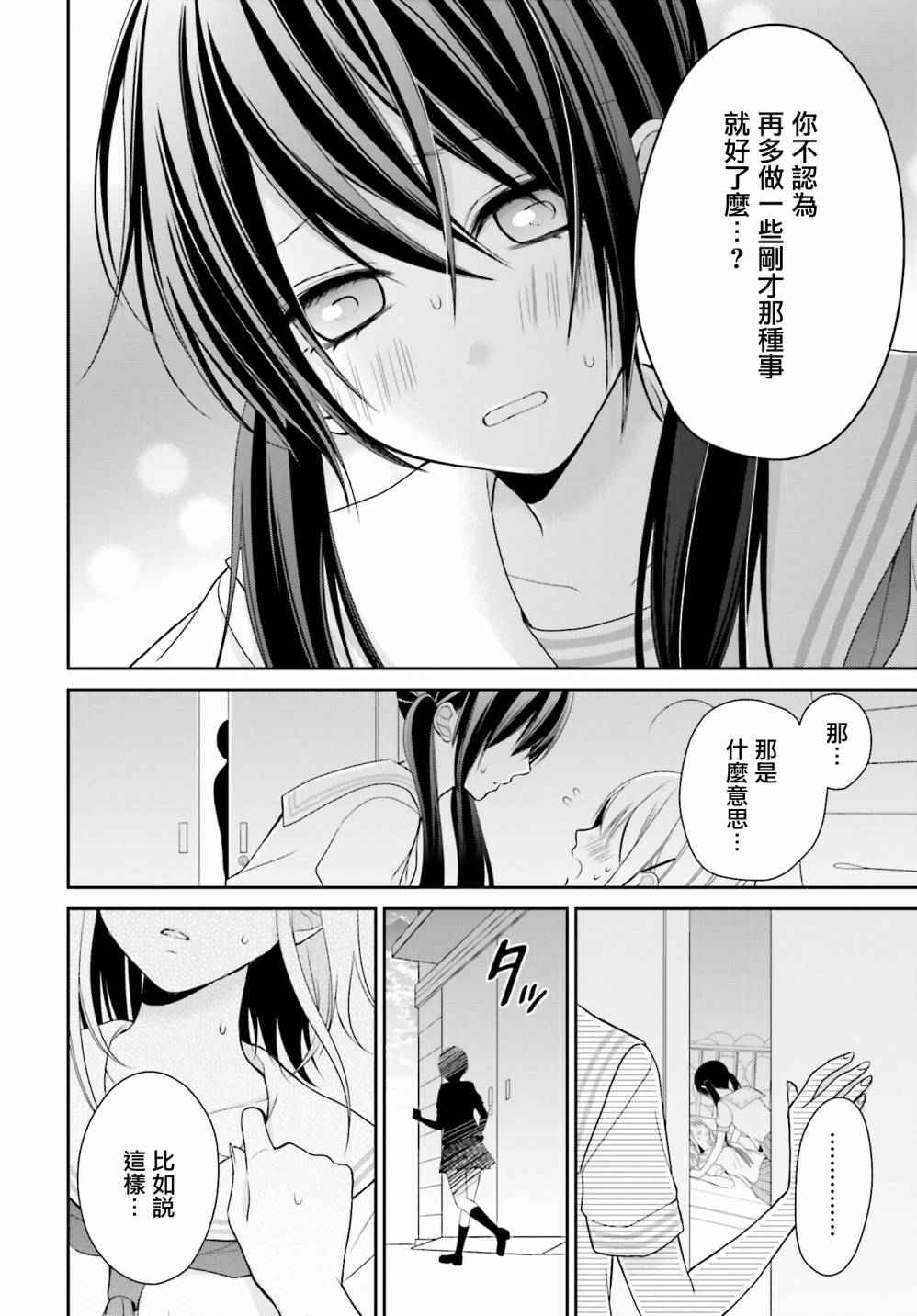 百合的我与恶魔的她韩漫全集-第08话无删减无遮挡章节图片 
