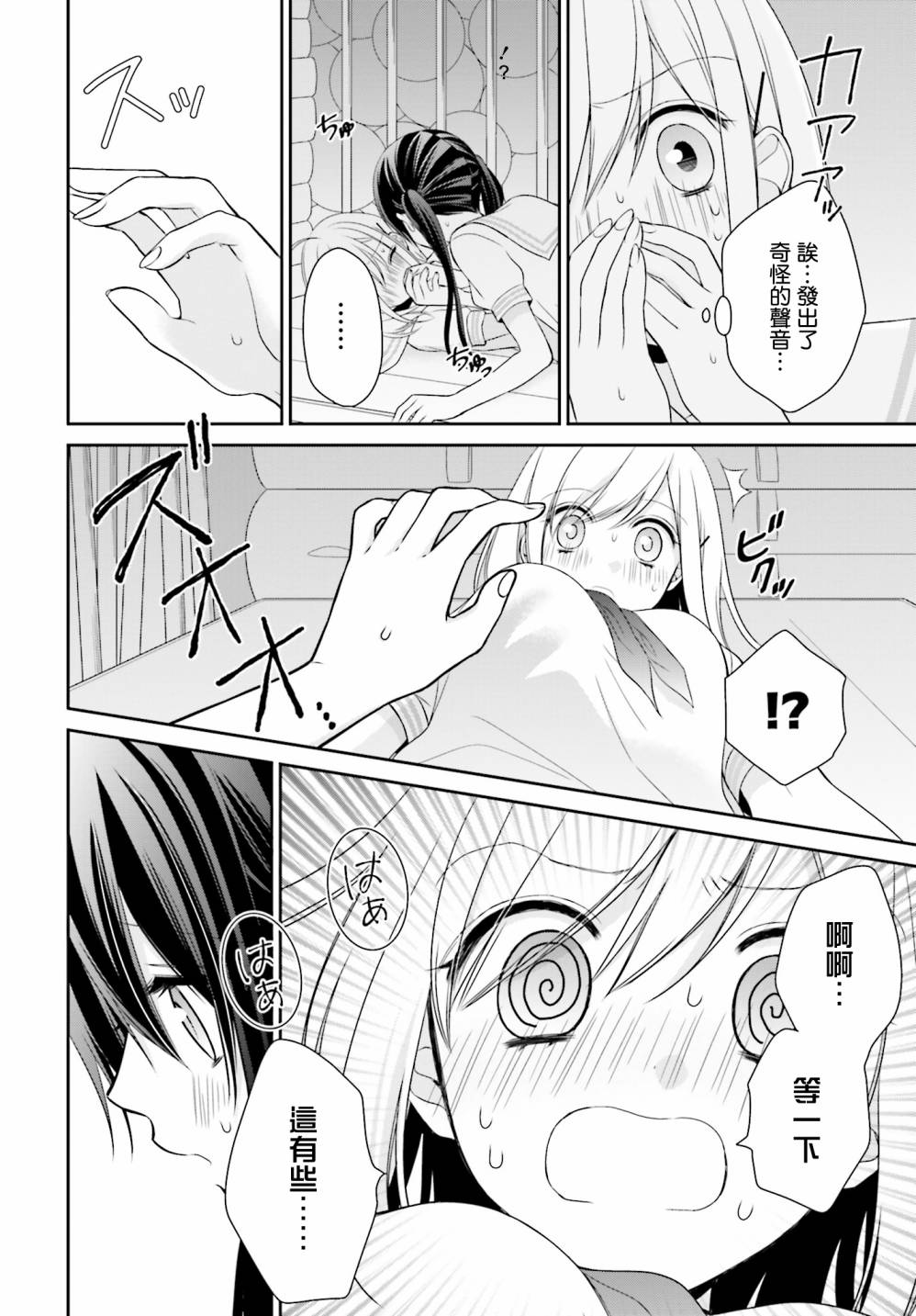 百合的我与恶魔的她韩漫全集-第08话无删减无遮挡章节图片 