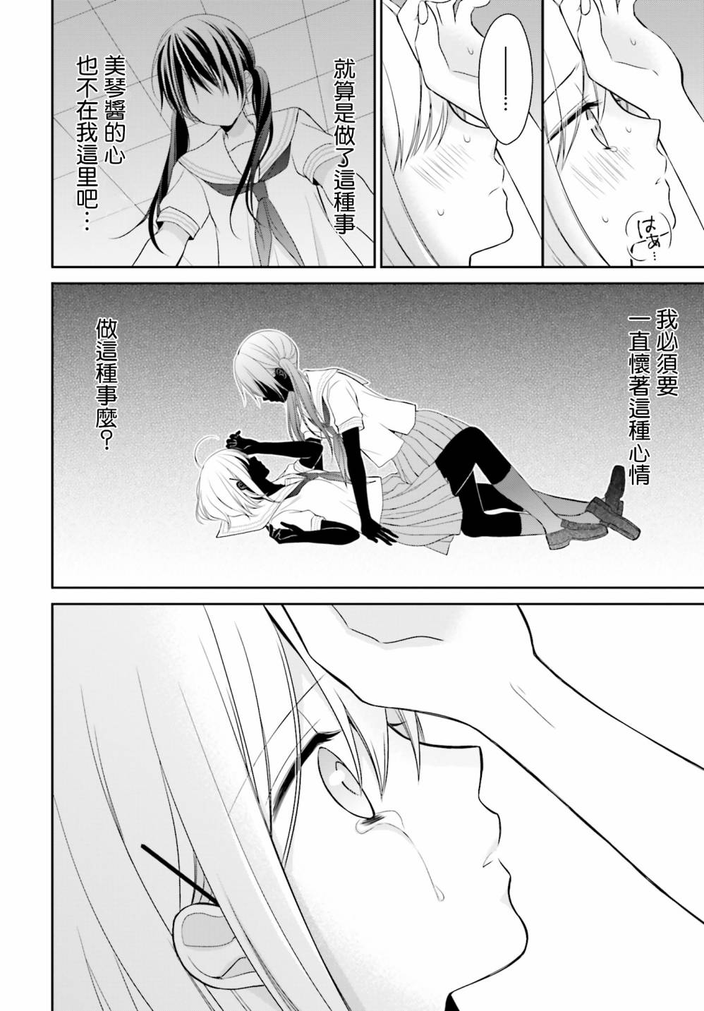 百合的我与恶魔的她韩漫全集-第08话无删减无遮挡章节图片 