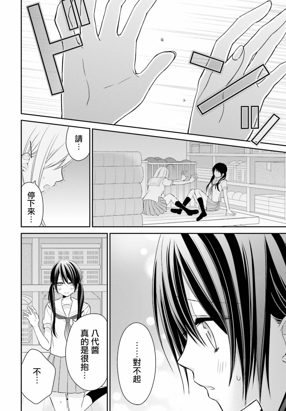 百合的我与恶魔的她韩漫全集-第08话无删减无遮挡章节图片 