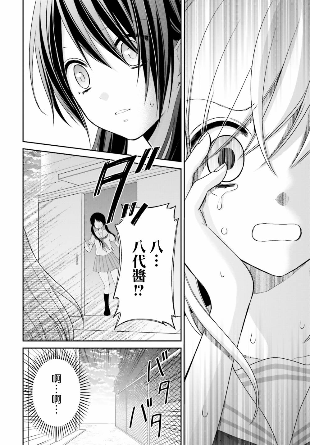 百合的我与恶魔的她韩漫全集-第08话无删减无遮挡章节图片 