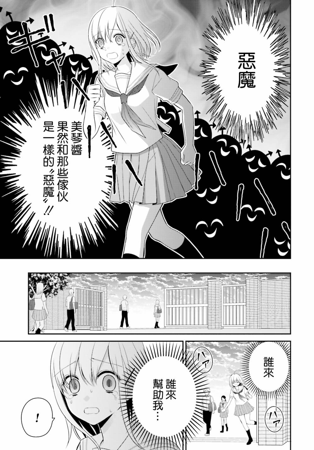 百合的我与恶魔的她韩漫全集-第08话无删减无遮挡章节图片 