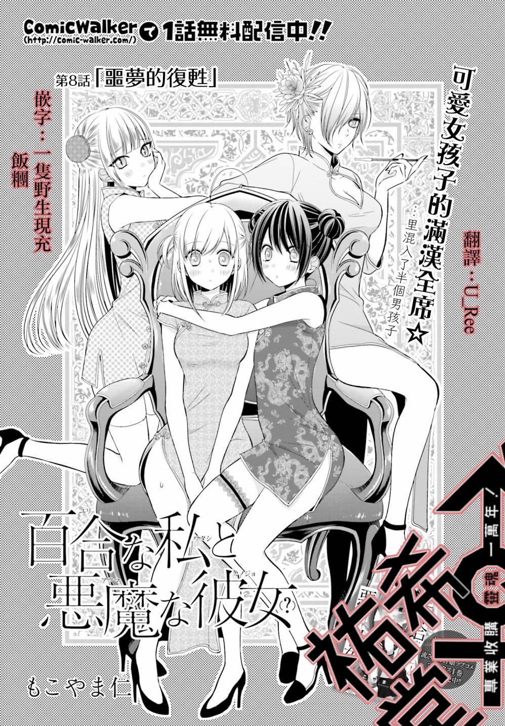 百合的我与恶魔的她韩漫全集-第08话无删减无遮挡章节图片 