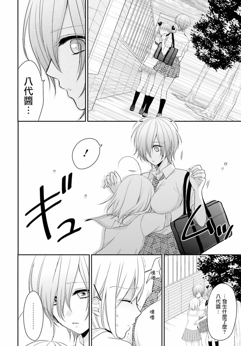 百合的我与恶魔的她韩漫全集-第08话无删减无遮挡章节图片 