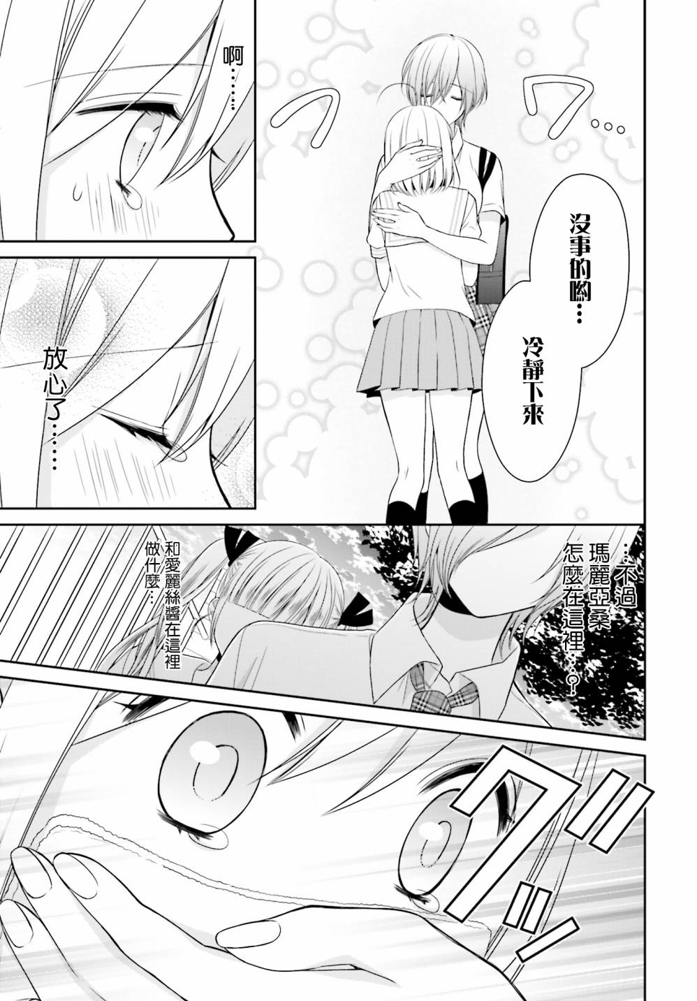 百合的我与恶魔的她韩漫全集-第08话无删减无遮挡章节图片 