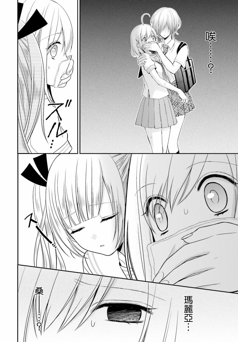 百合的我与恶魔的她韩漫全集-第08话无删减无遮挡章节图片 