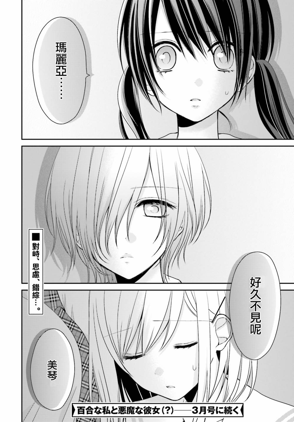 百合的我与恶魔的她韩漫全集-第08话无删减无遮挡章节图片 