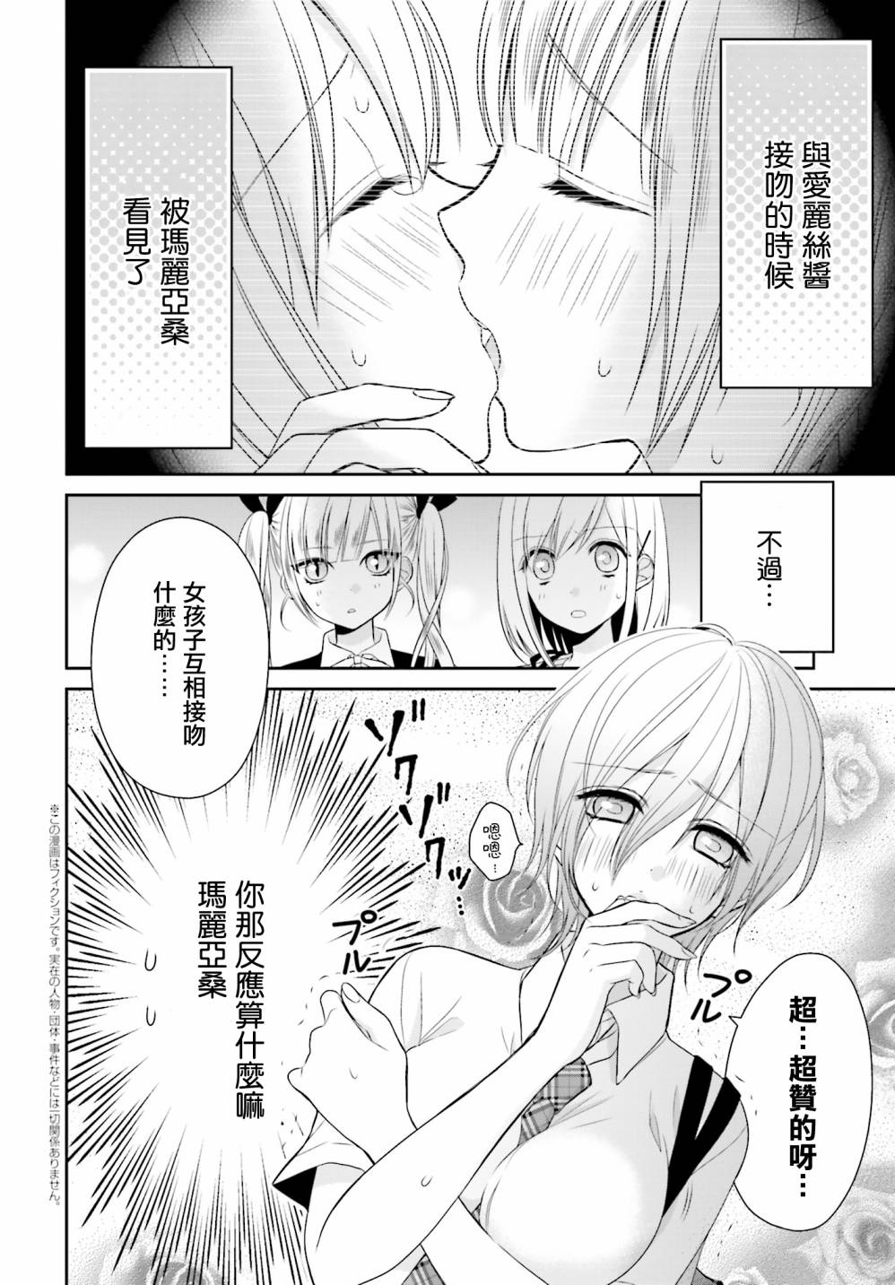 百合的我与恶魔的她韩漫全集-第08话无删减无遮挡章节图片 