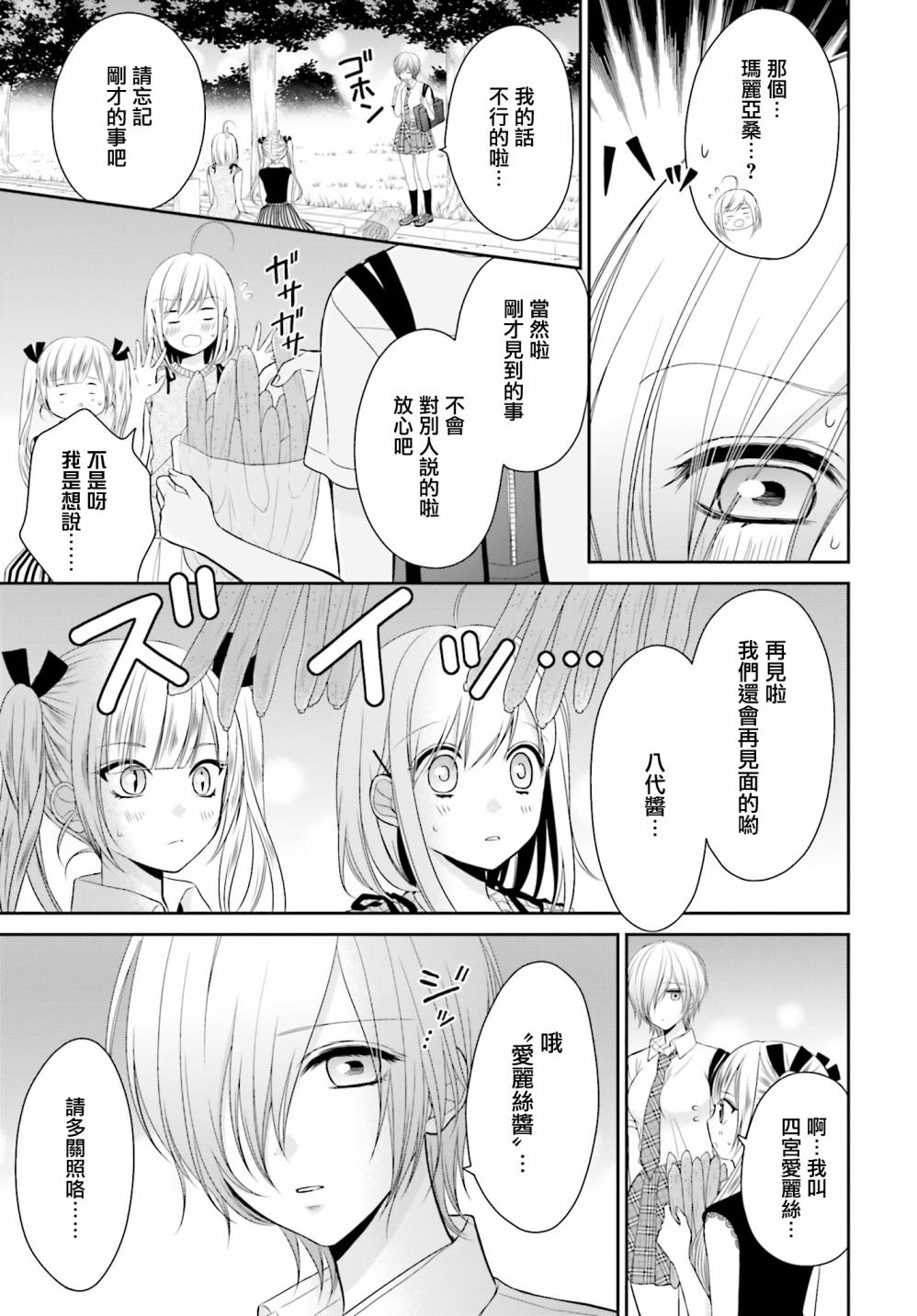 百合的我与恶魔的她韩漫全集-第08话无删减无遮挡章节图片 