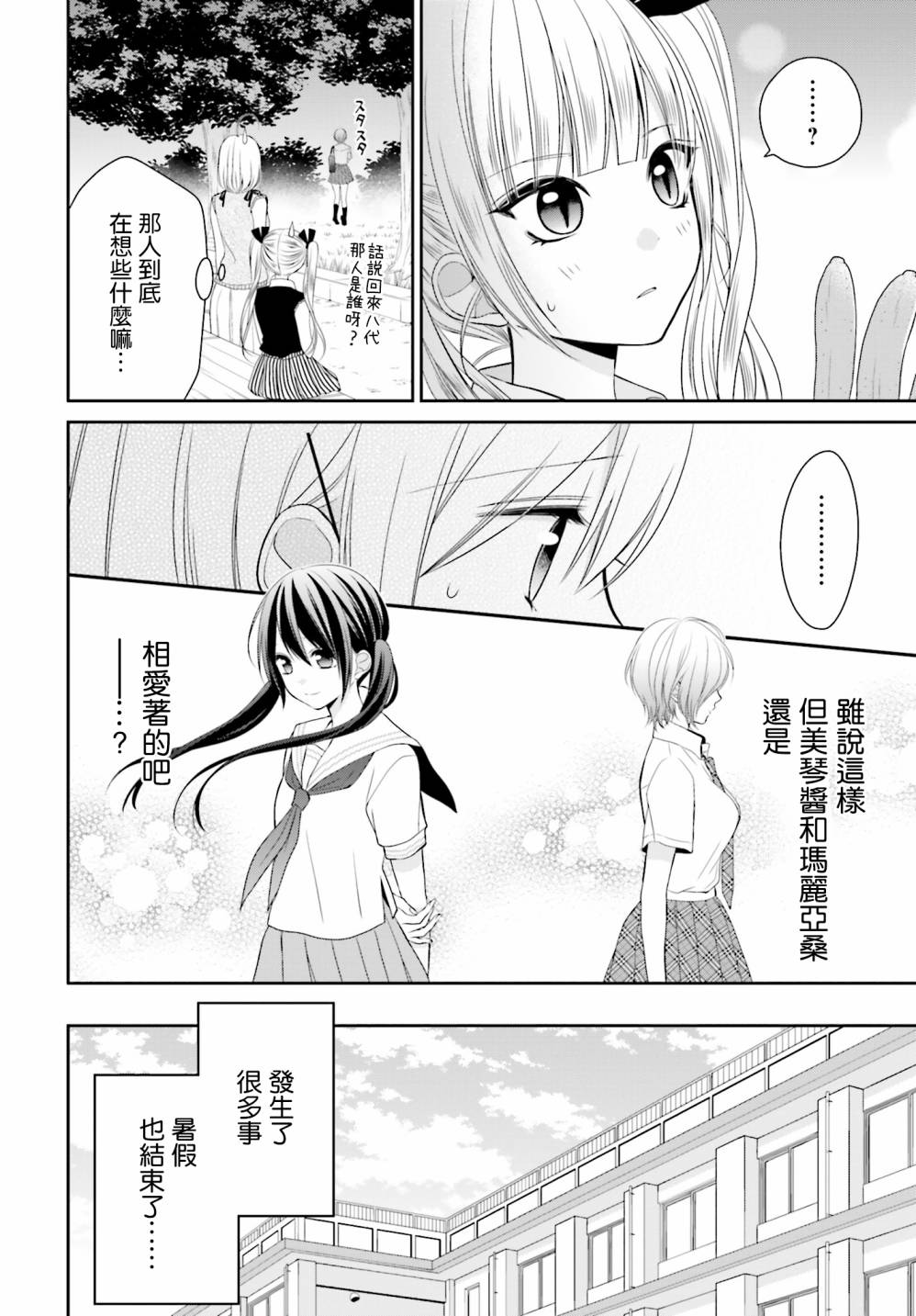 百合的我与恶魔的她韩漫全集-第08话无删减无遮挡章节图片 