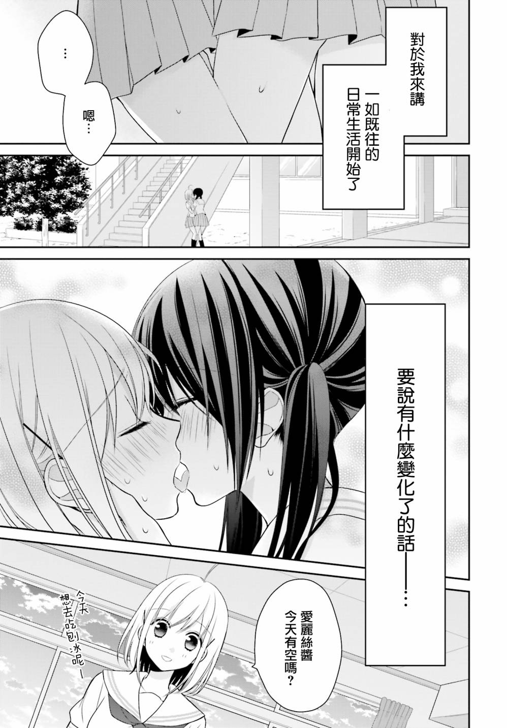 百合的我与恶魔的她韩漫全集-第08话无删减无遮挡章节图片 