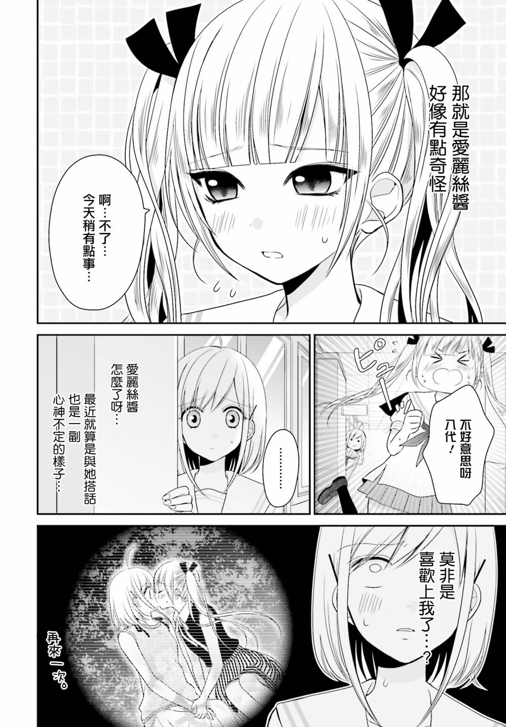 百合的我与恶魔的她韩漫全集-第08话无删减无遮挡章节图片 