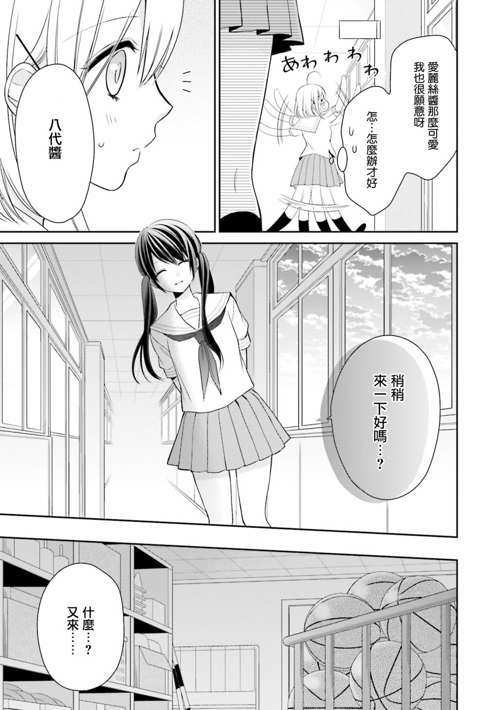 百合的我与恶魔的她韩漫全集-第08话无删减无遮挡章节图片 