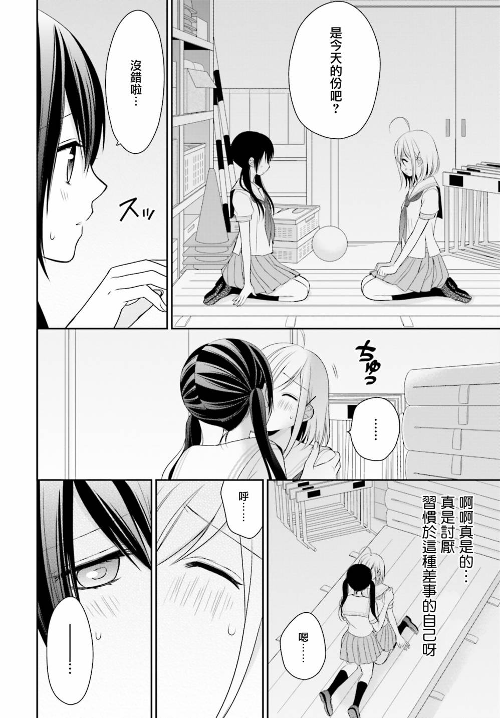 百合的我与恶魔的她韩漫全集-第08话无删减无遮挡章节图片 