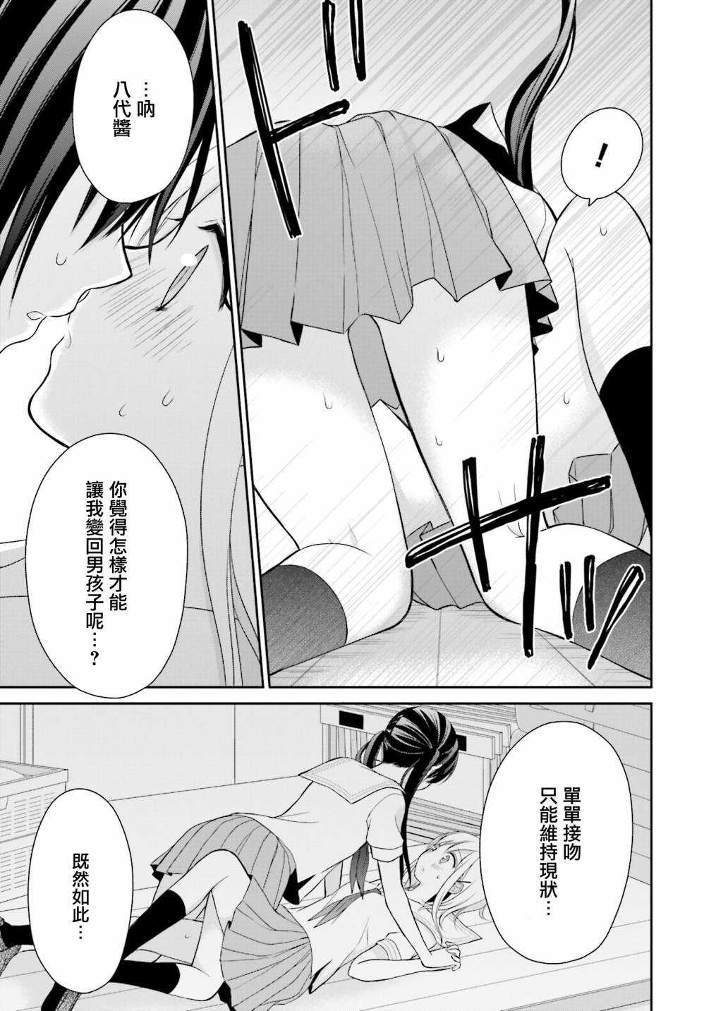 百合的我与恶魔的她韩漫全集-第08话无删减无遮挡章节图片 