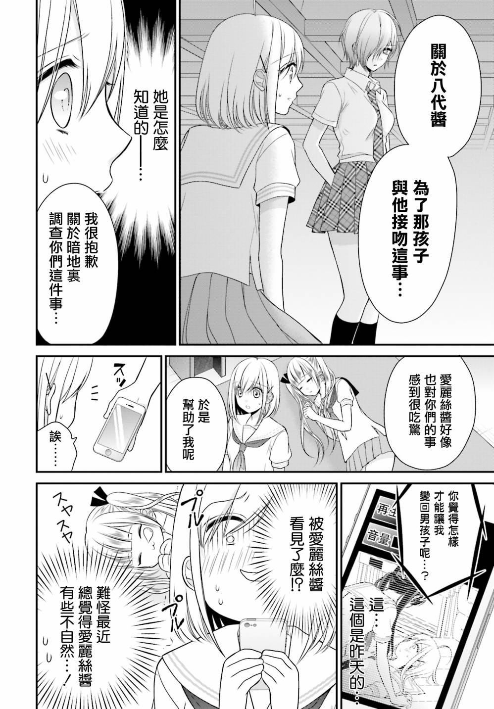 百合的我与恶魔的她韩漫全集-第09话无删减无遮挡章节图片 