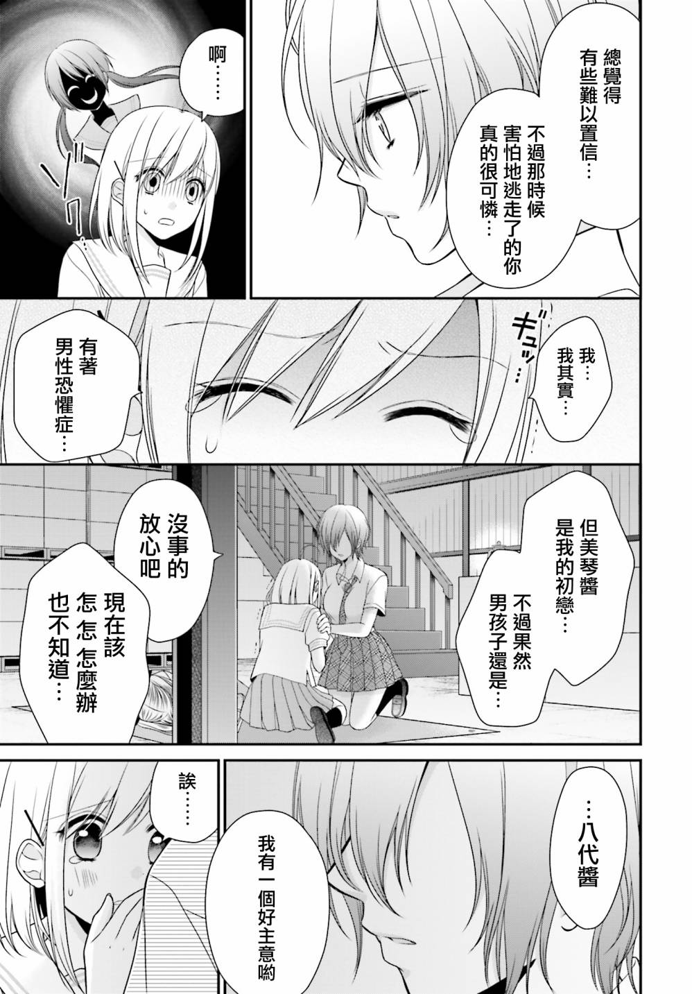 百合的我与恶魔的她韩漫全集-第09话无删减无遮挡章节图片 