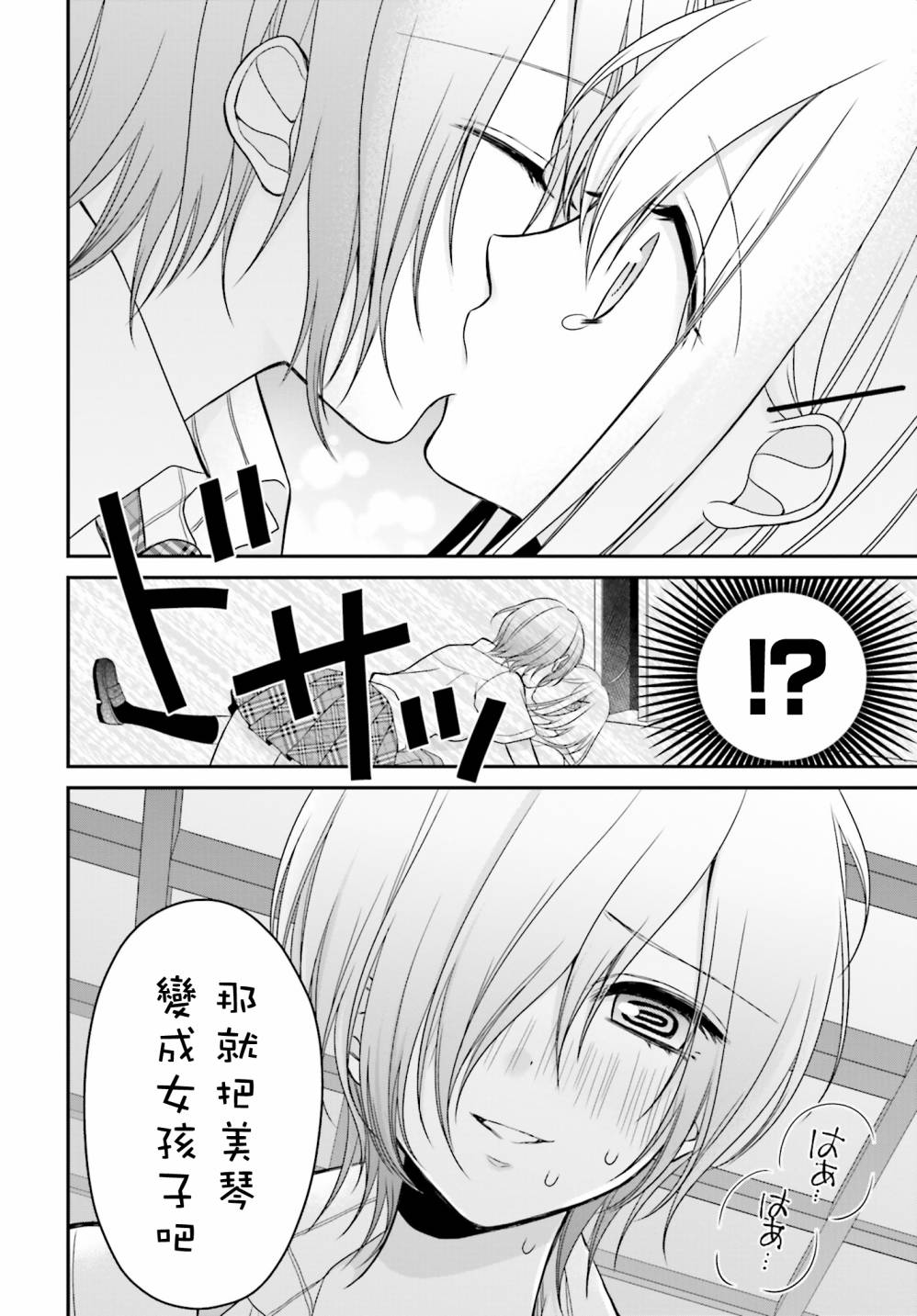 百合的我与恶魔的她韩漫全集-第09话无删减无遮挡章节图片 