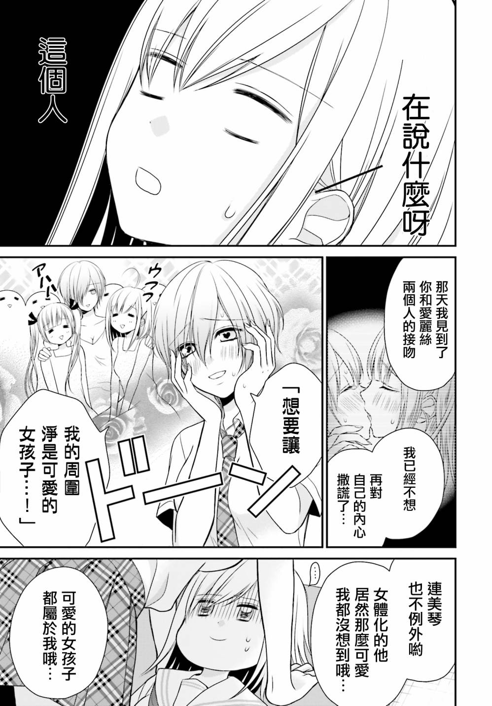 百合的我与恶魔的她韩漫全集-第09话无删减无遮挡章节图片 