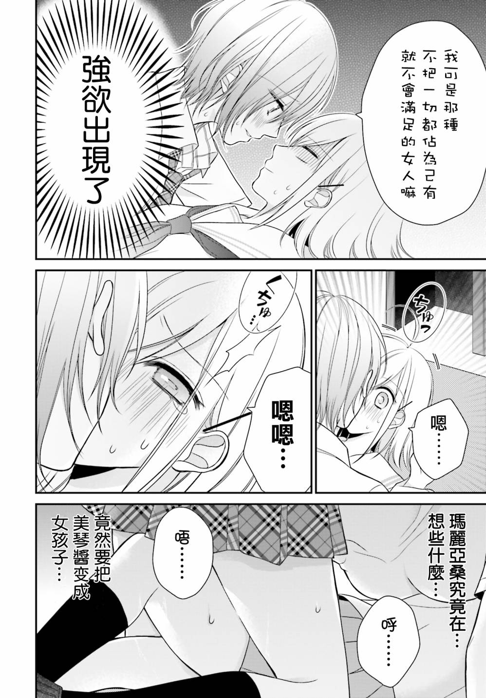 百合的我与恶魔的她韩漫全集-第09话无删减无遮挡章节图片 