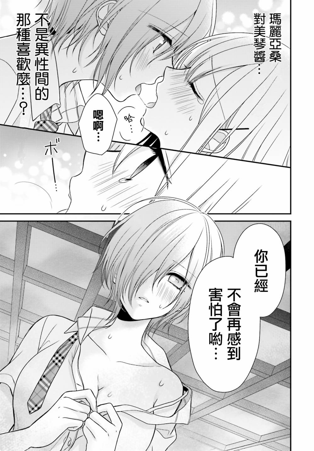 百合的我与恶魔的她韩漫全集-第09话无删减无遮挡章节图片 