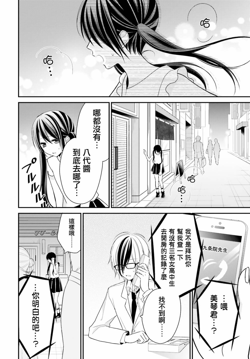 百合的我与恶魔的她韩漫全集-第09话无删减无遮挡章节图片 