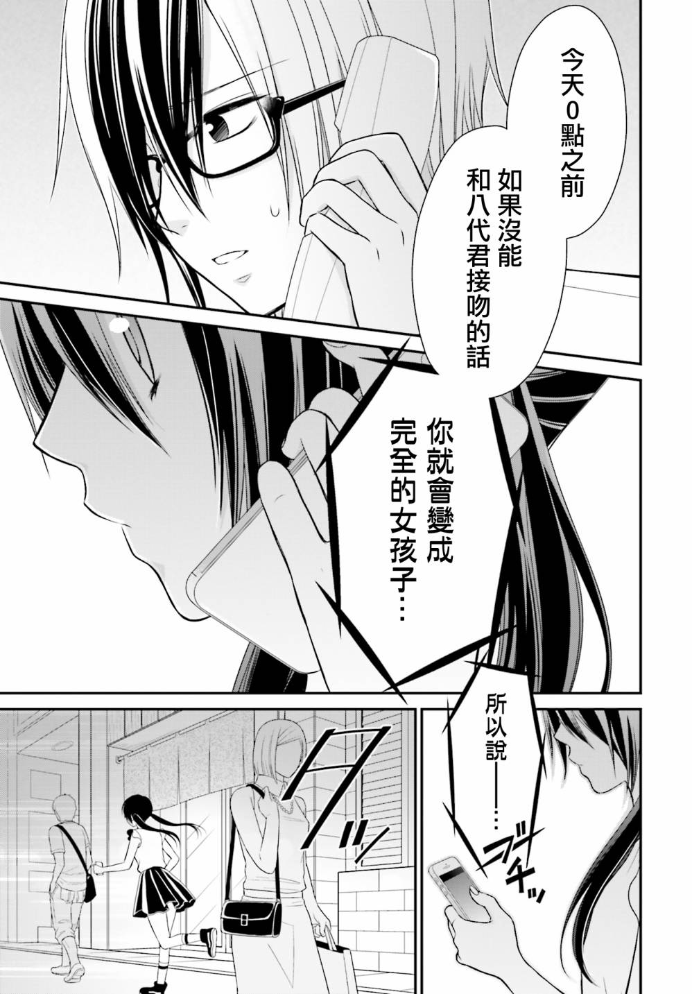 百合的我与恶魔的她韩漫全集-第09话无删减无遮挡章节图片 