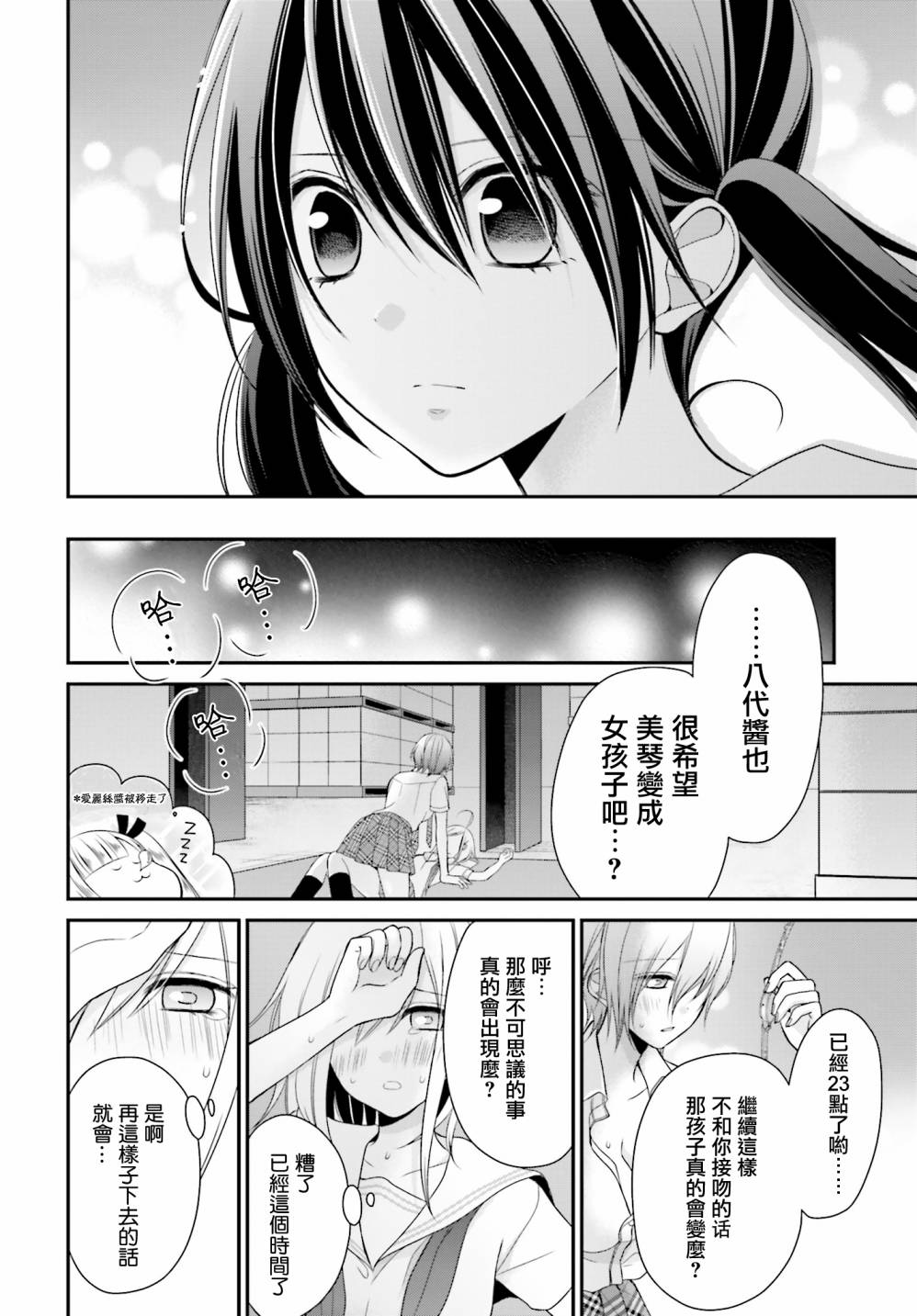 百合的我与恶魔的她韩漫全集-第09话无删减无遮挡章节图片 