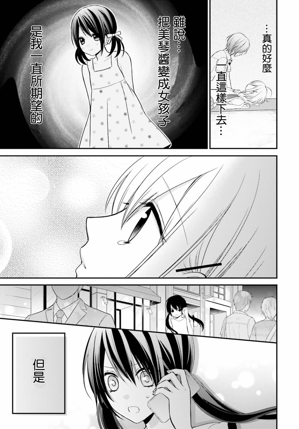 百合的我与恶魔的她韩漫全集-第09话无删减无遮挡章节图片 