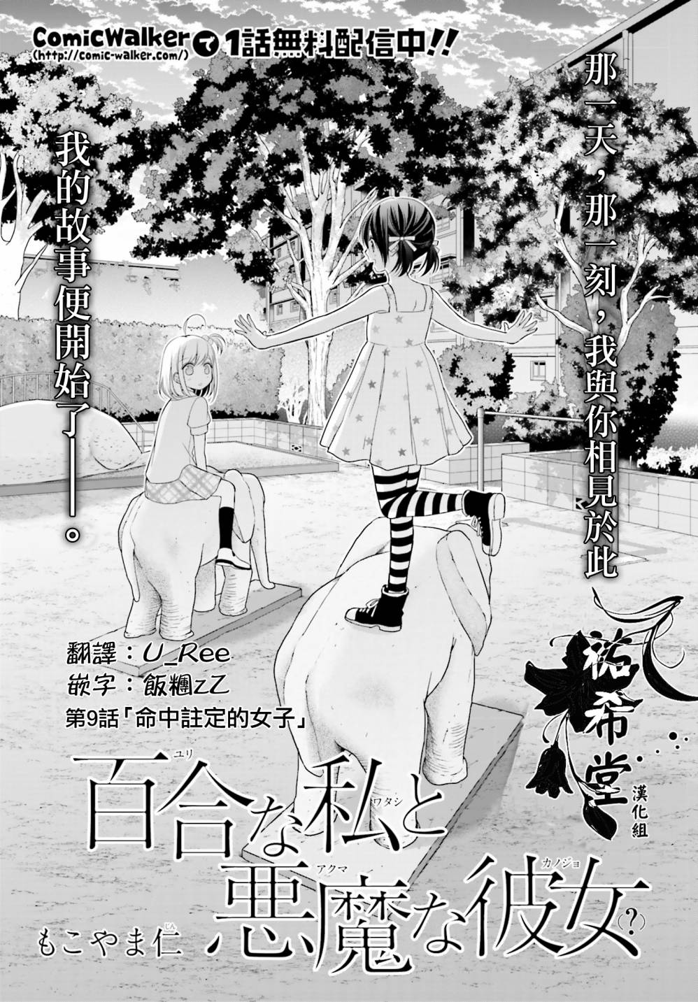 百合的我与恶魔的她韩漫全集-第09话无删减无遮挡章节图片 