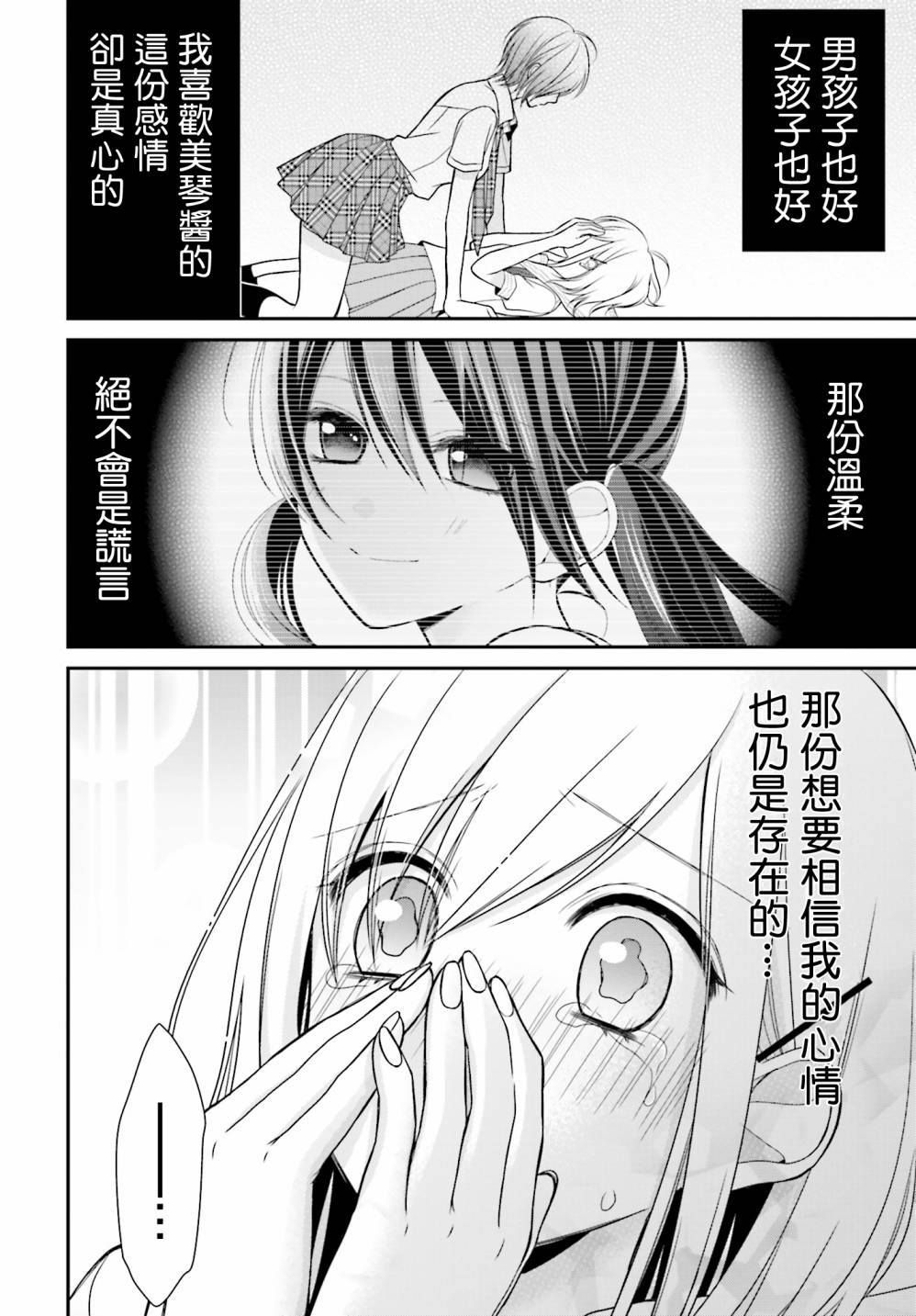 百合的我与恶魔的她韩漫全集-第09话无删减无遮挡章节图片 