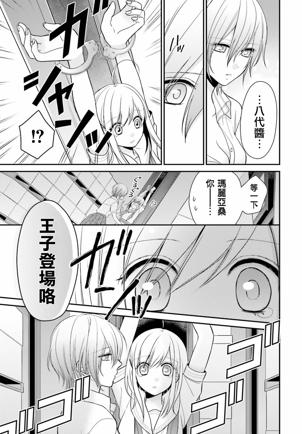 百合的我与恶魔的她韩漫全集-第09话无删减无遮挡章节图片 