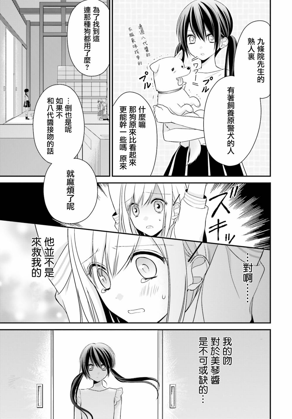 百合的我与恶魔的她韩漫全集-第09话无删减无遮挡章节图片 
