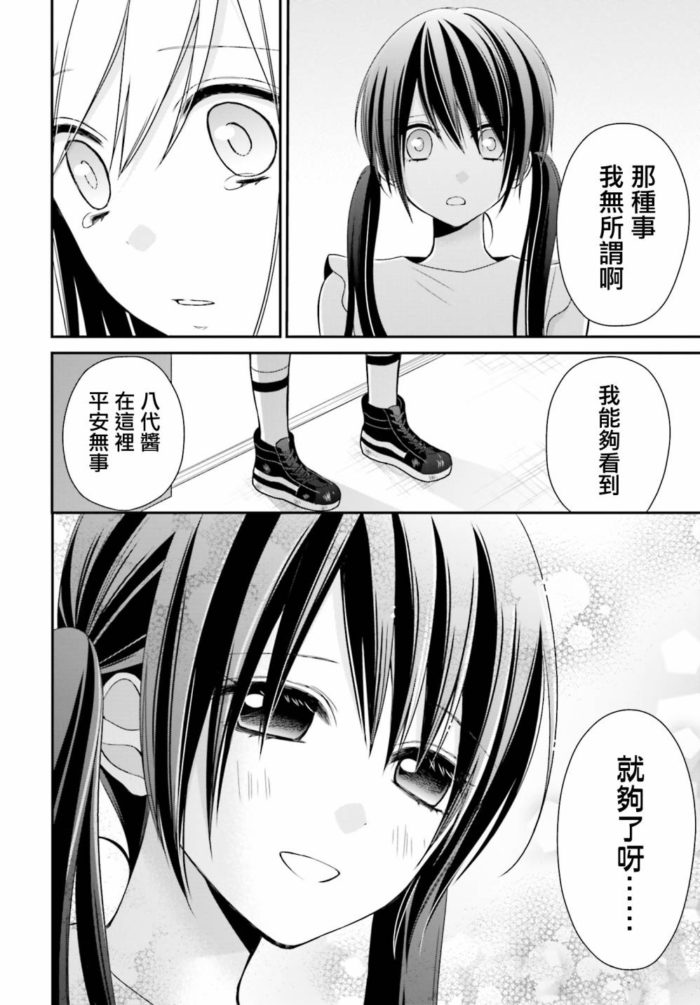 百合的我与恶魔的她韩漫全集-第09话无删减无遮挡章节图片 