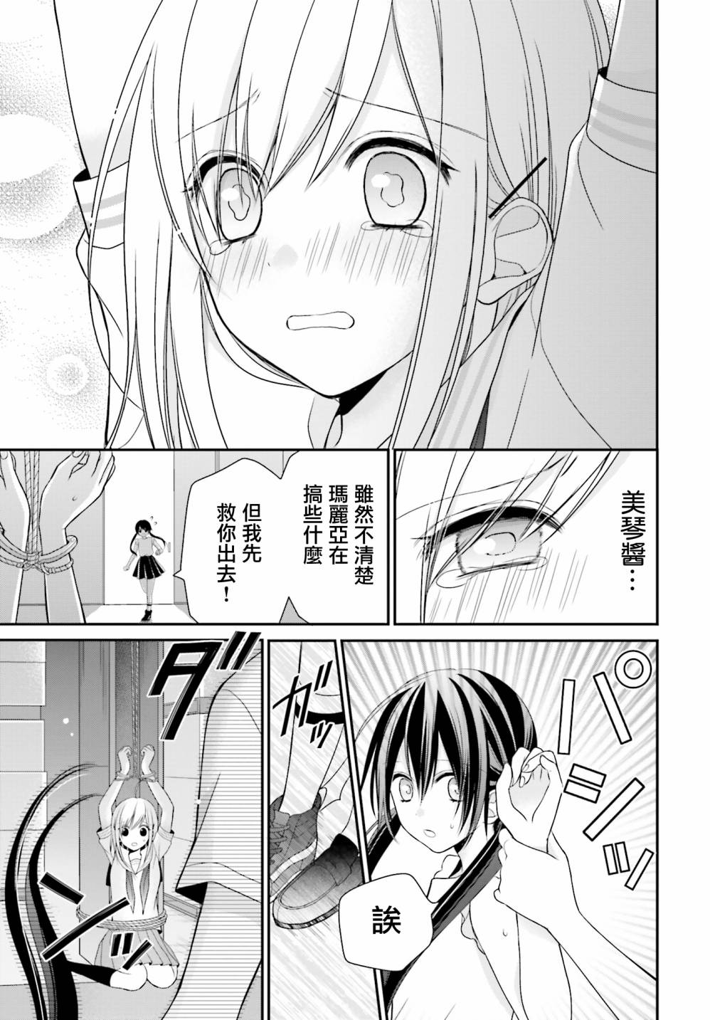 百合的我与恶魔的她韩漫全集-第09话无删减无遮挡章节图片 