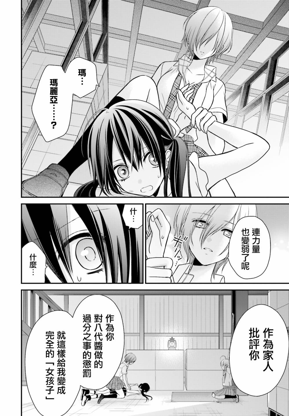 百合的我与恶魔的她韩漫全集-第09话无删减无遮挡章节图片 