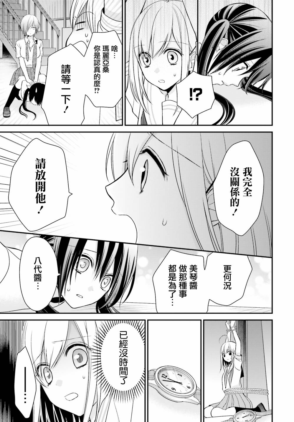 百合的我与恶魔的她韩漫全集-第09话无删减无遮挡章节图片 