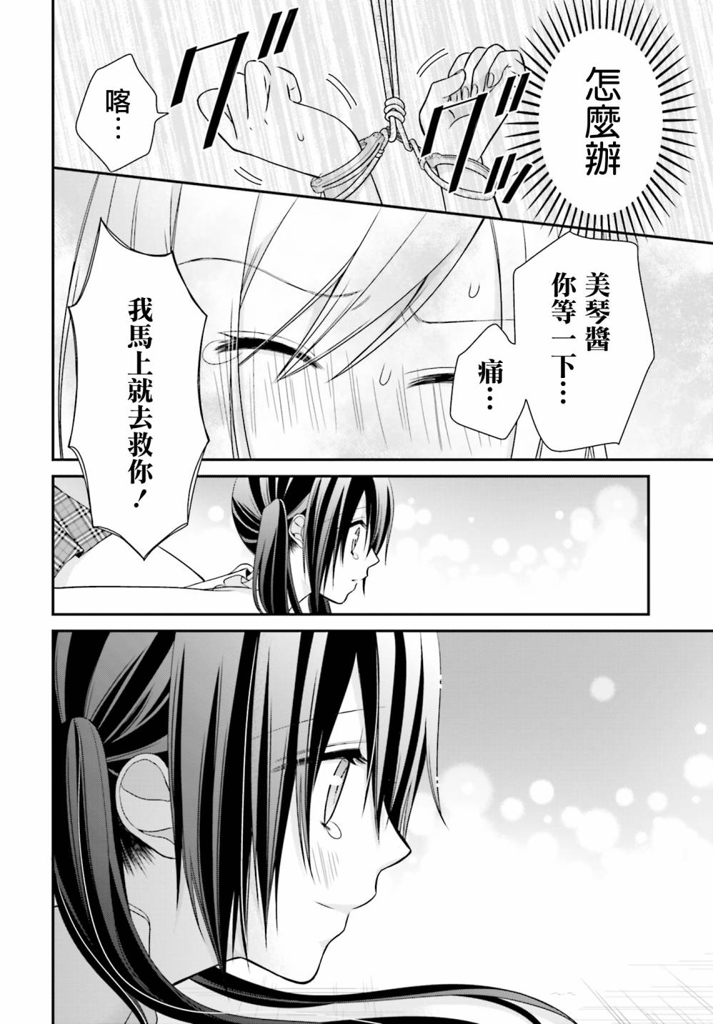 百合的我与恶魔的她韩漫全集-第09话无删减无遮挡章节图片 