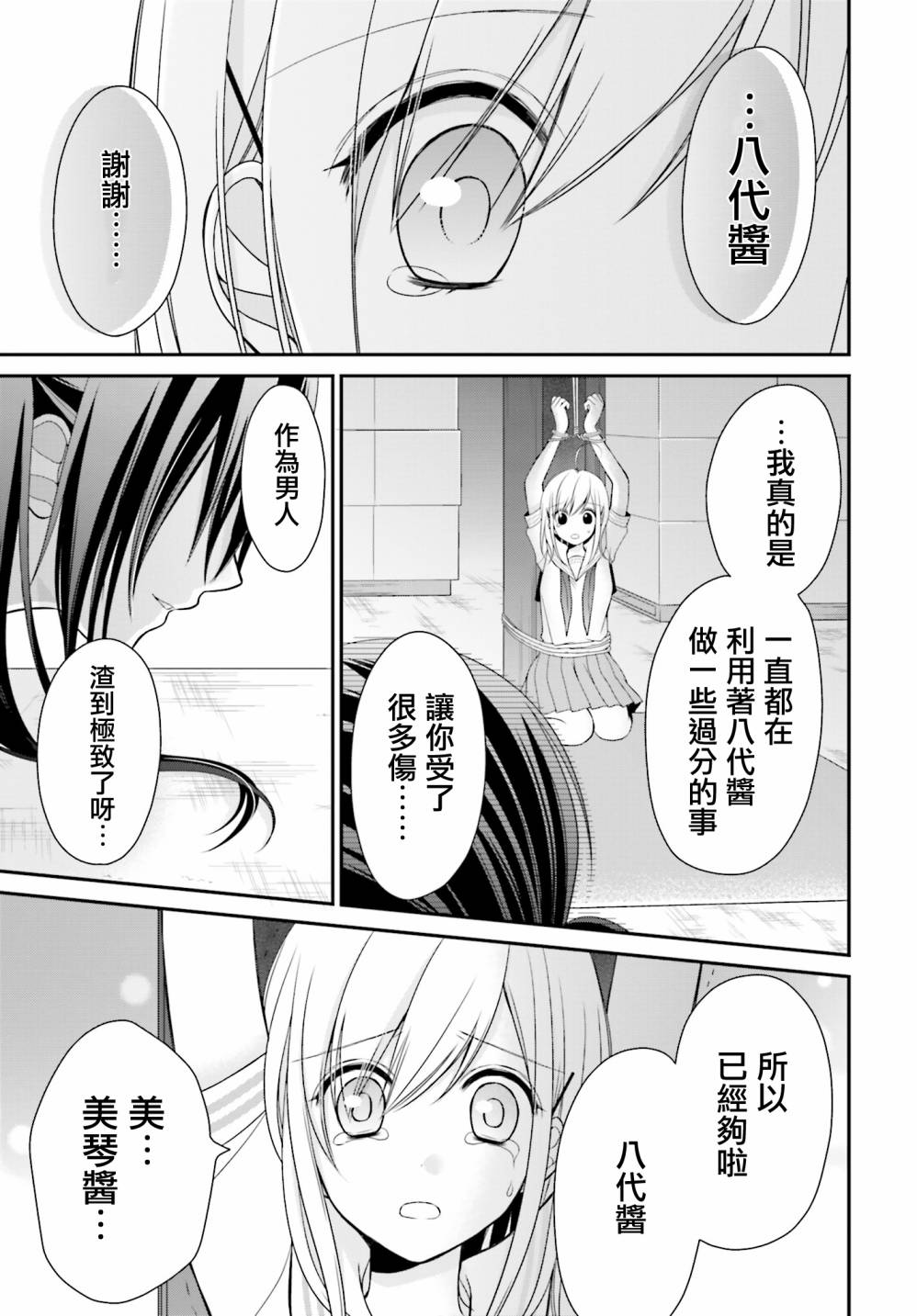 百合的我与恶魔的她韩漫全集-第09话无删减无遮挡章节图片 