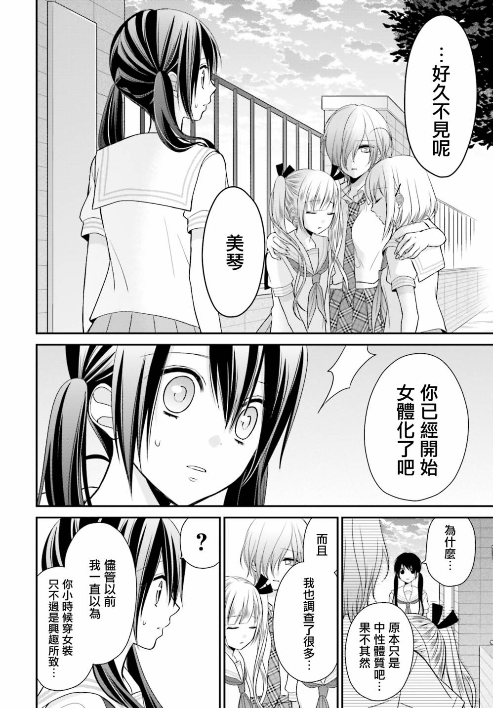 百合的我与恶魔的她韩漫全集-第09话无删减无遮挡章节图片 