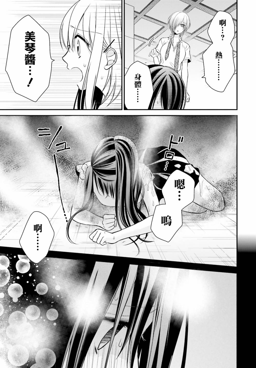 百合的我与恶魔的她韩漫全集-第09话无删减无遮挡章节图片 