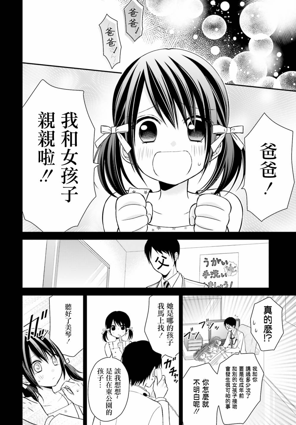 百合的我与恶魔的她韩漫全集-第09话无删减无遮挡章节图片 