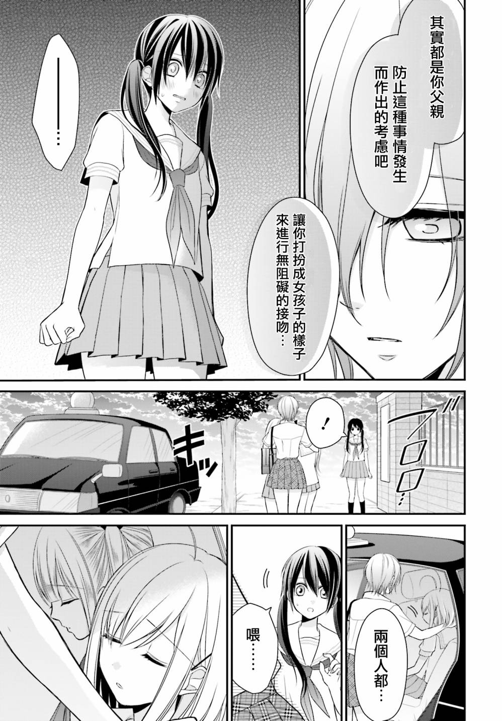 百合的我与恶魔的她韩漫全集-第09话无删减无遮挡章节图片 