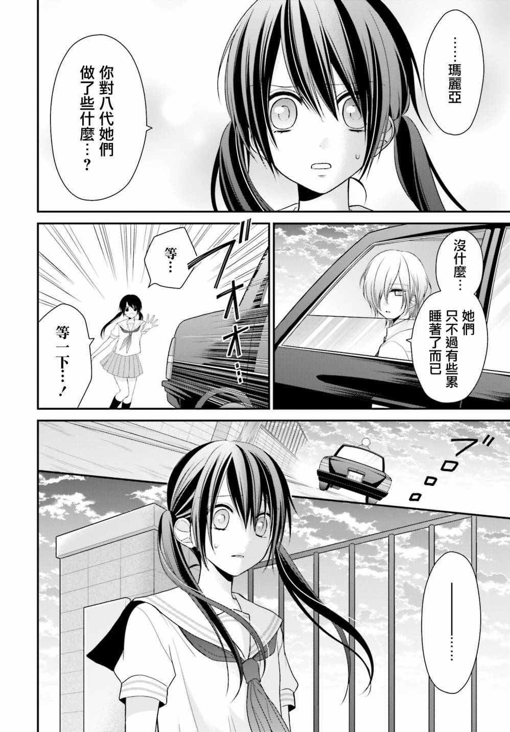 百合的我与恶魔的她韩漫全集-第09话无删减无遮挡章节图片 