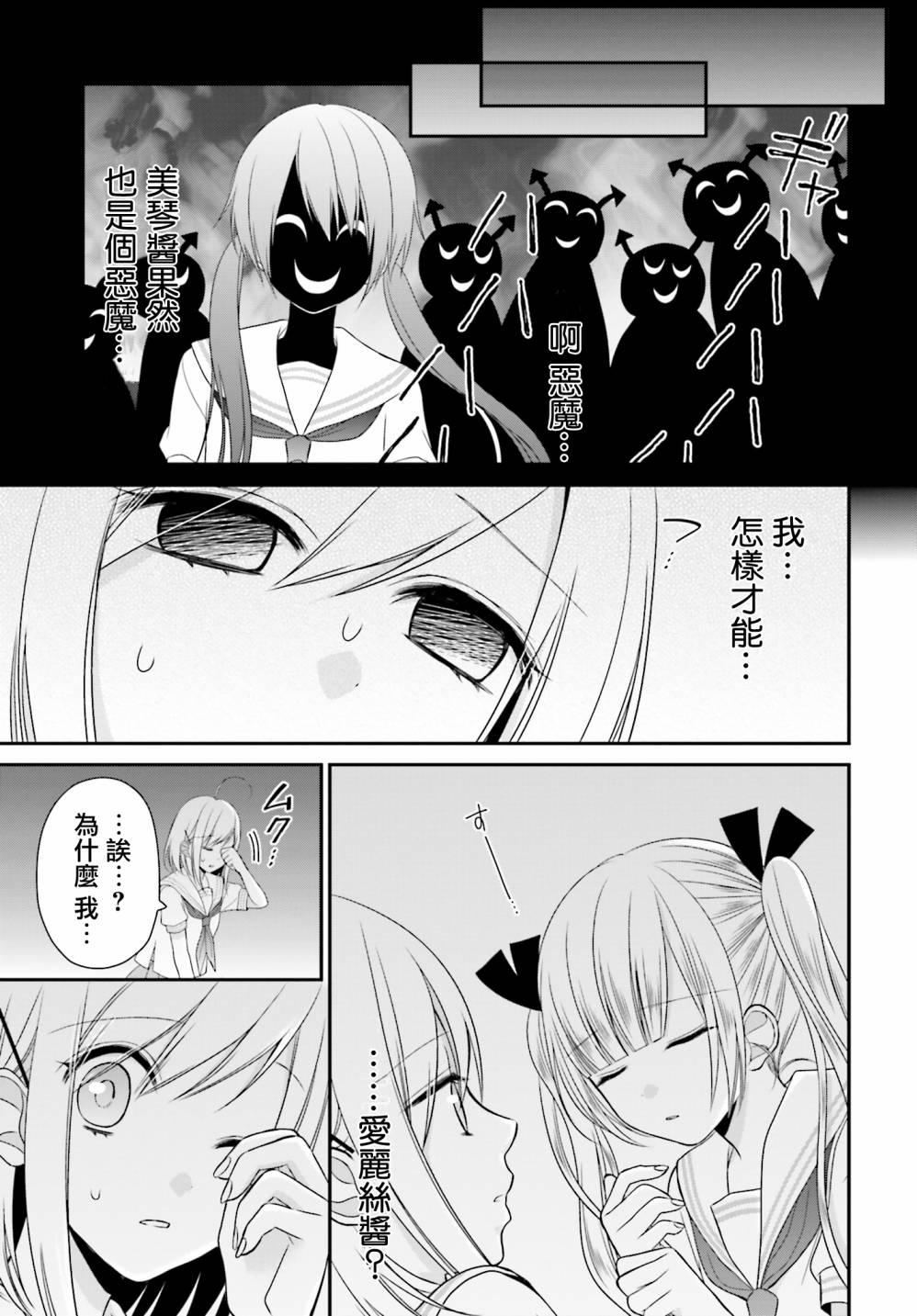 百合的我与恶魔的她韩漫全集-第09话无删减无遮挡章节图片 