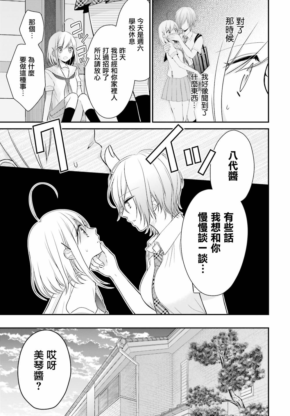 百合的我与恶魔的她韩漫全集-第09话无删减无遮挡章节图片 