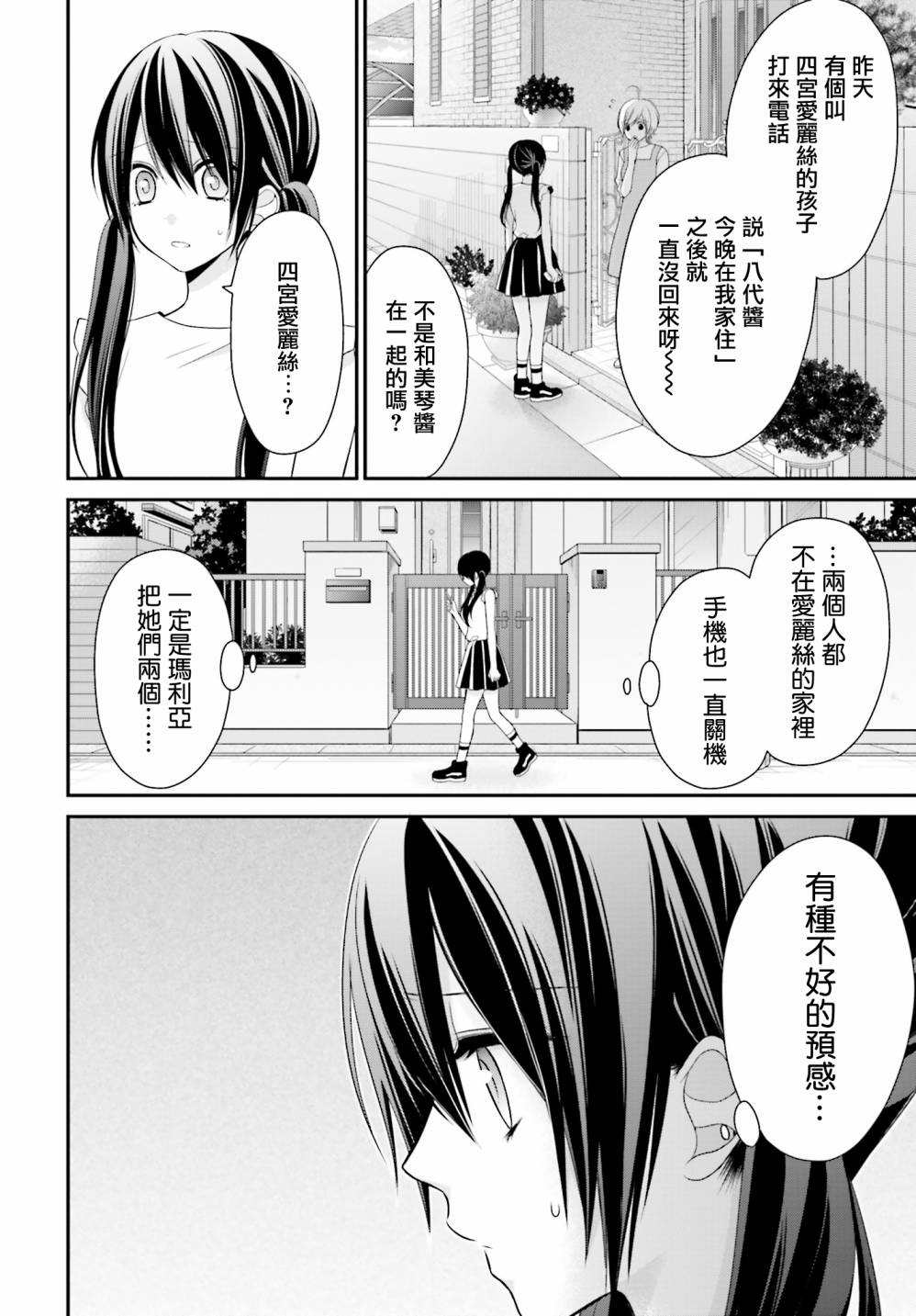 百合的我与恶魔的她韩漫全集-第09话无删减无遮挡章节图片 