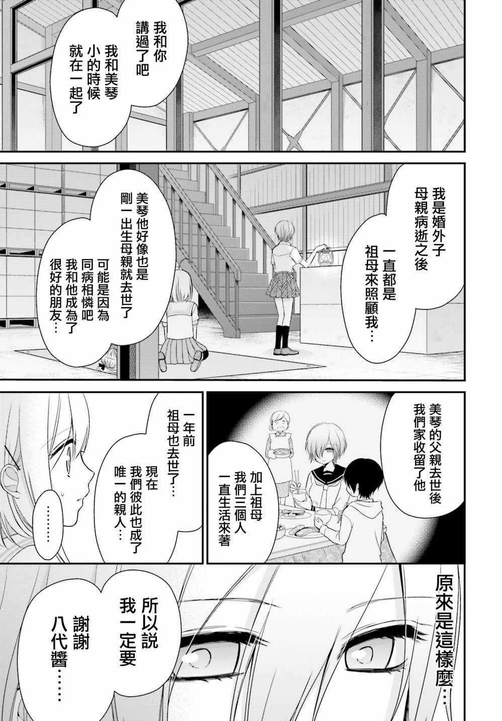 百合的我与恶魔的她韩漫全集-第09话无删减无遮挡章节图片 