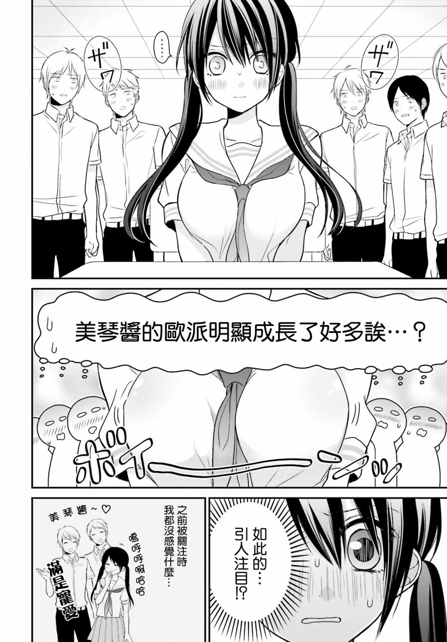 百合的我与恶魔的她韩漫全集-第10话无删减无遮挡章节图片 