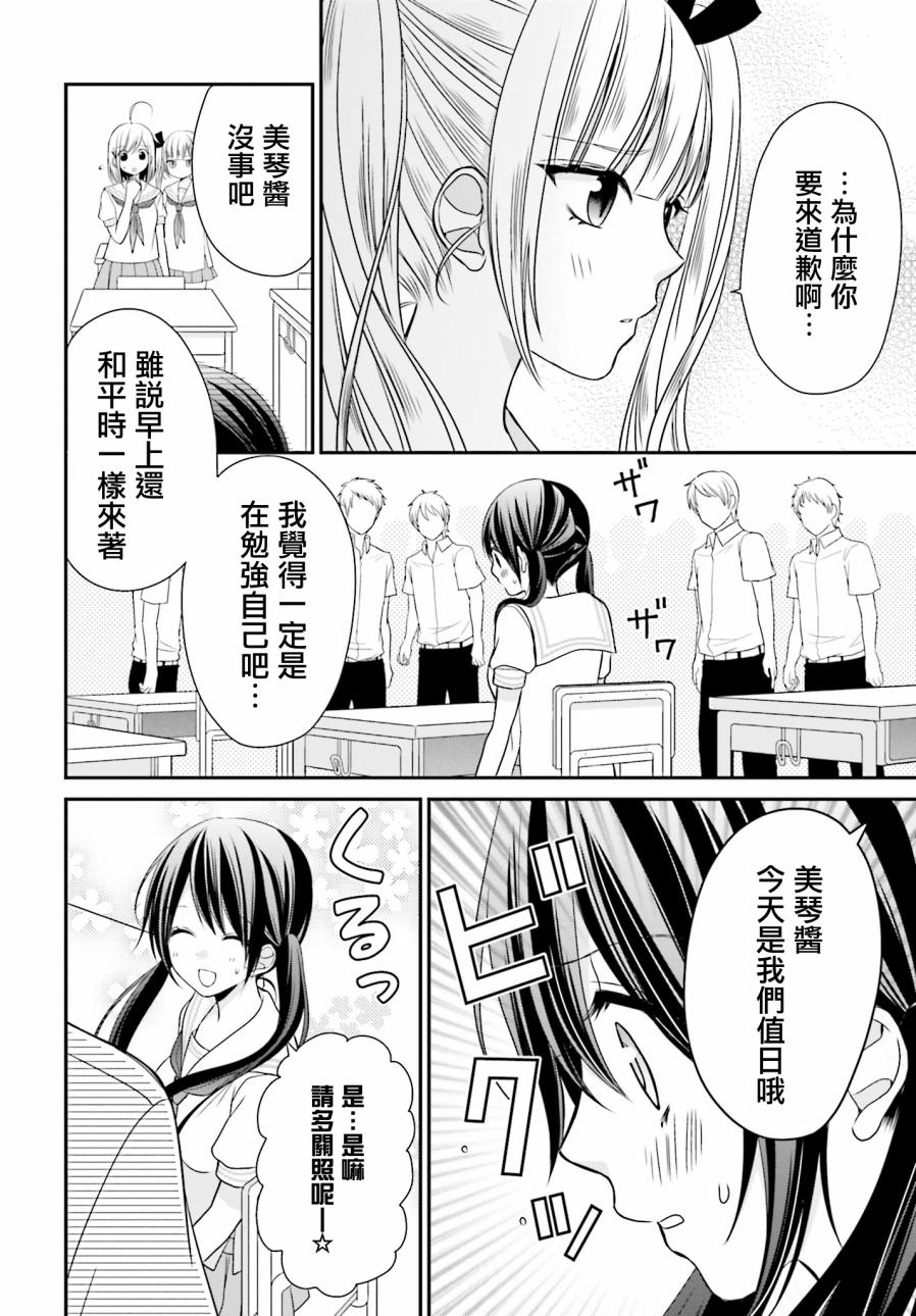 百合的我与恶魔的她韩漫全集-第10话无删减无遮挡章节图片 